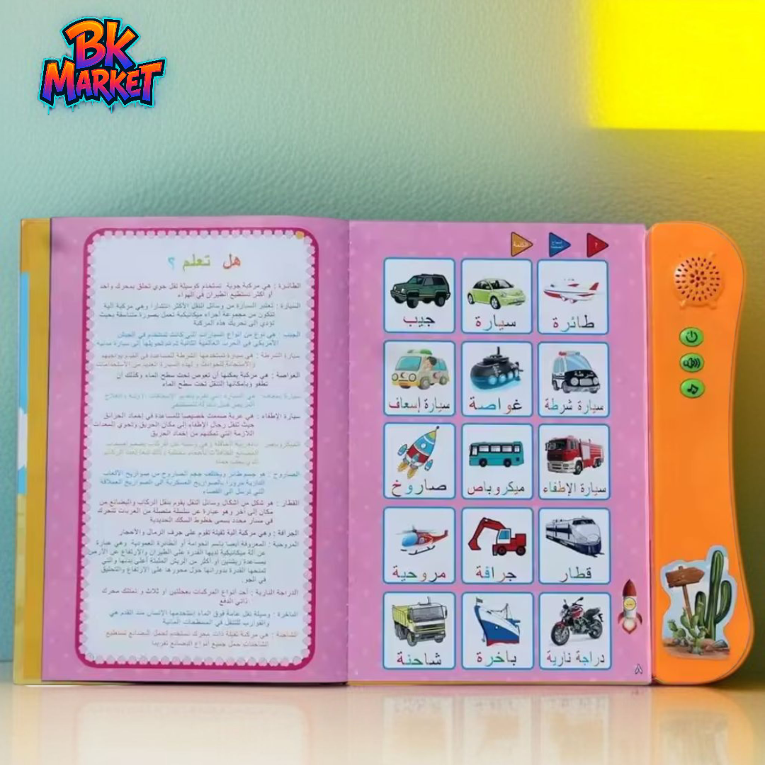 الكتاب الإلكتروني للأطفال
