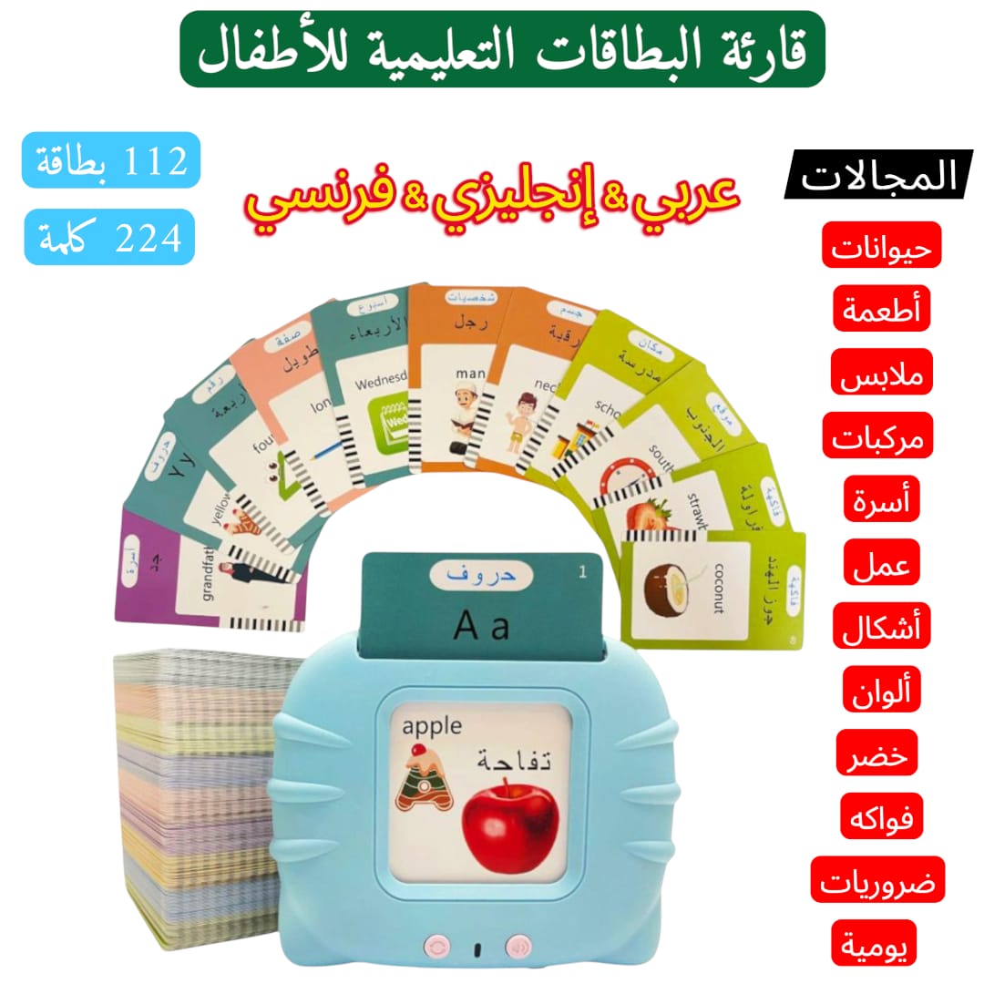 قارئة البطاقات التعليمية للأطفال